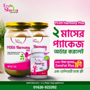 PCOS Harmony - ২ মাসের প্যাকেজ