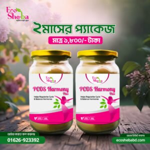 PCOS Harmony - ২ মাসের প্যাকেজ